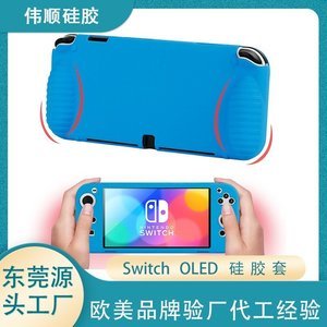 Switch  OLED硅膠套